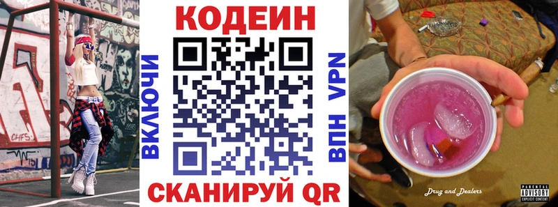 Кодеиновый сироп Lean напиток Lean (лин)  Купить закладки  Новосокольники 